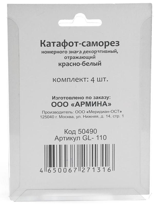 Катафот-саморез номерного знака 