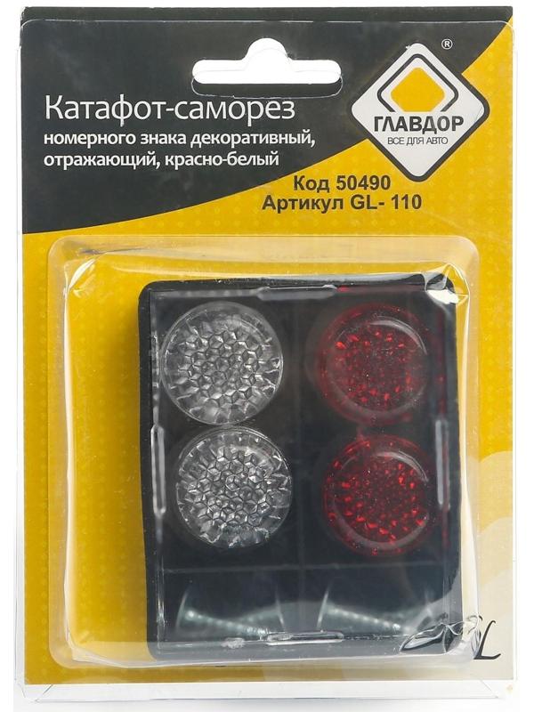 Катафот-саморез номерного знака 