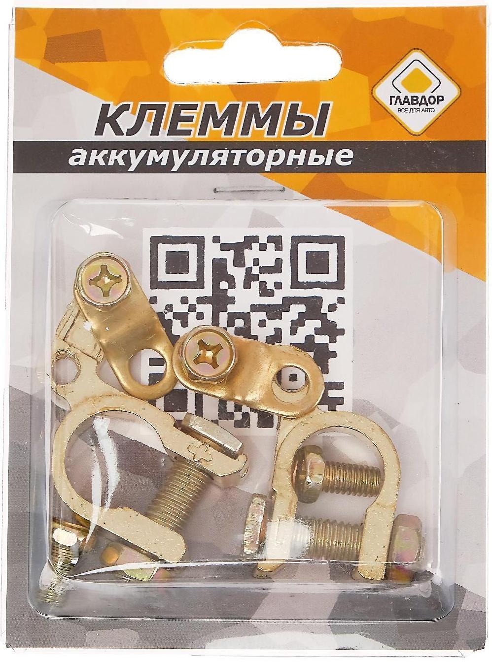 Клеммы аккумуляторные 