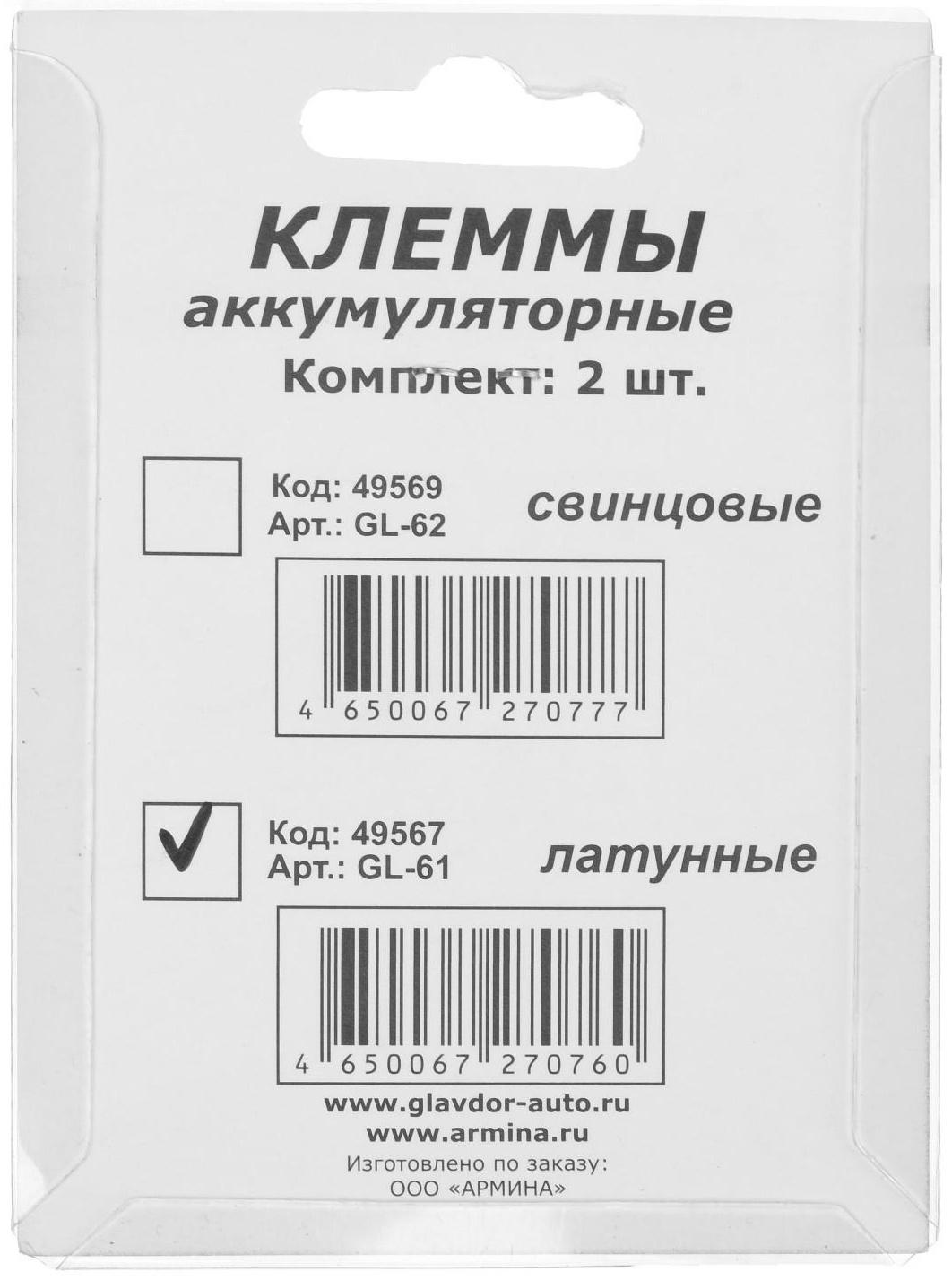 Клеммы аккумуляторные 