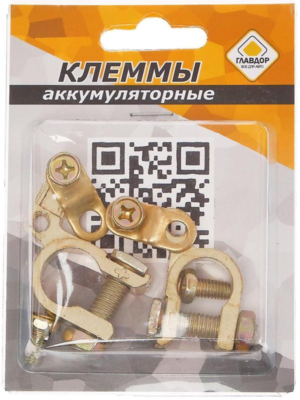 Клеммы аккумуляторные 