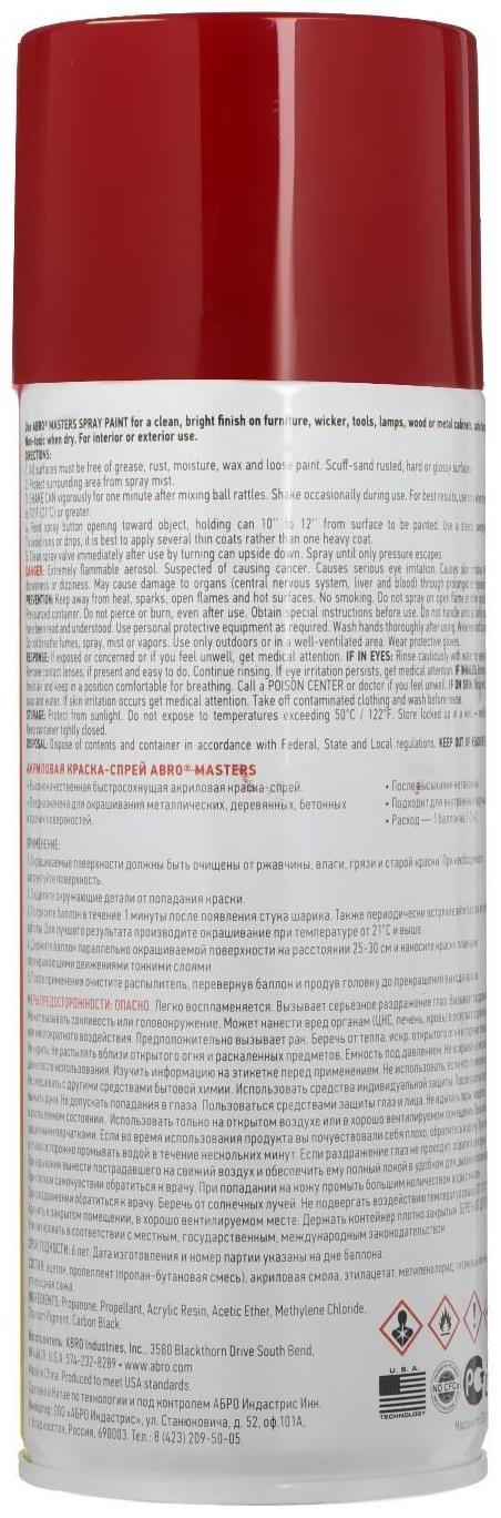 Краска-спрей ABRO MASTERS, 270 мл, красная SP-075-AM