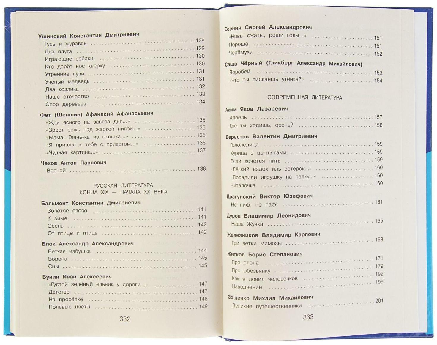 «Полная хрестоматия для начальной школы, 2 класс», 6-е издание