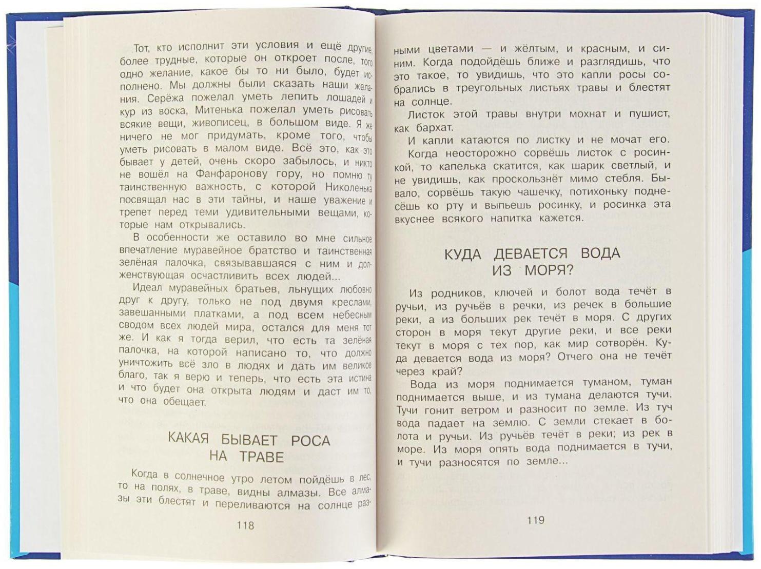 «Полная хрестоматия для начальной школы, 2 класс», 6-е издание