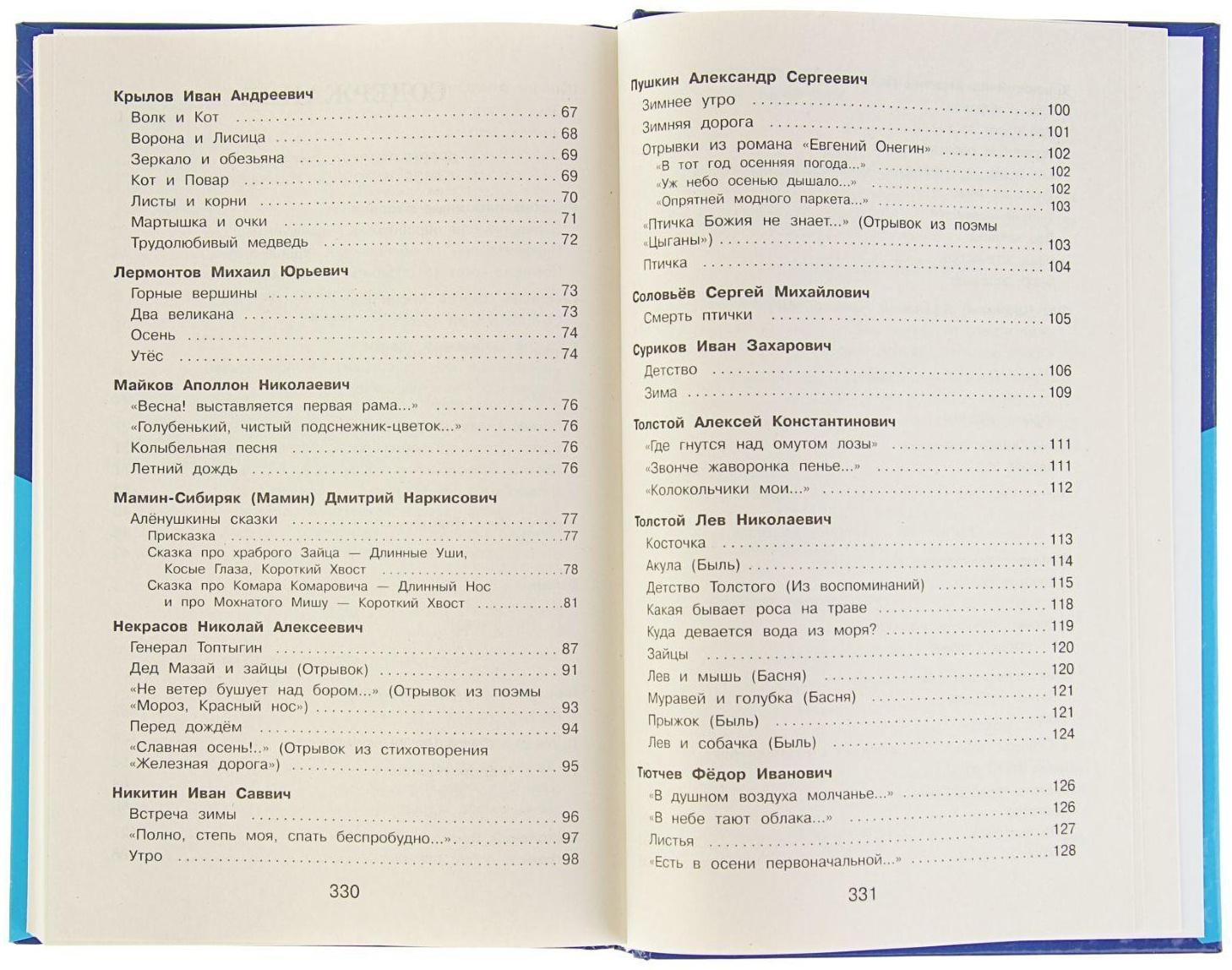 «Полная хрестоматия для начальной школы, 2 класс», 6-е издание