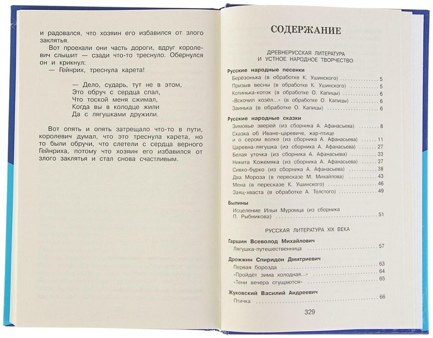 «Полная хрестоматия для начальной школы, 2 класс», 6-е издание