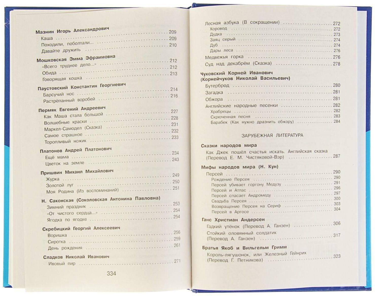 «Полная хрестоматия для начальной школы, 2 класс», 6-е издание
