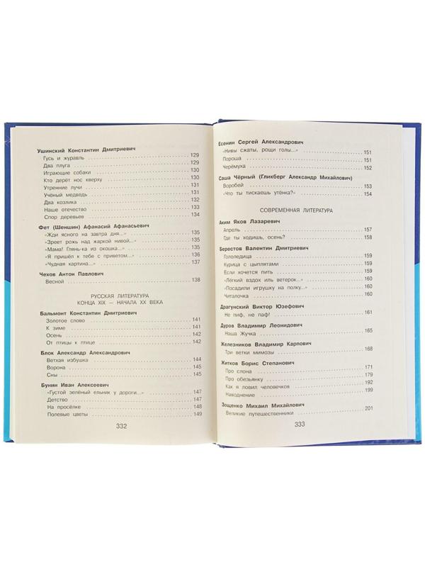 «Полная хрестоматия для начальной школы, 2 класс», 6-е издание