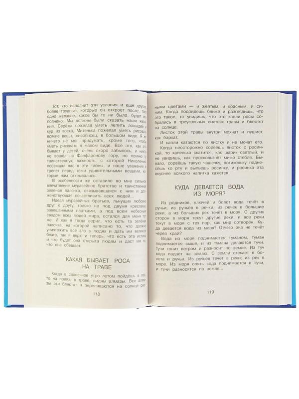 «Полная хрестоматия для начальной школы, 2 класс», 6-е издание