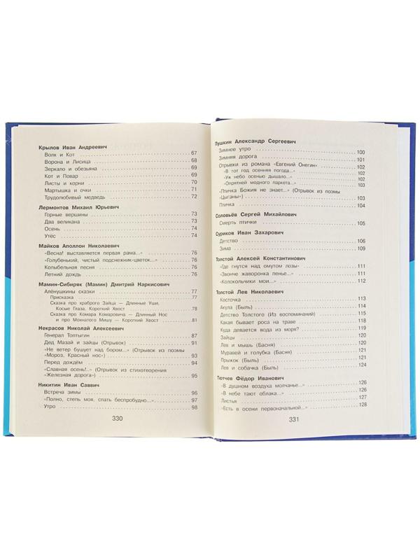 «Полная хрестоматия для начальной школы, 2 класс», 6-е издание