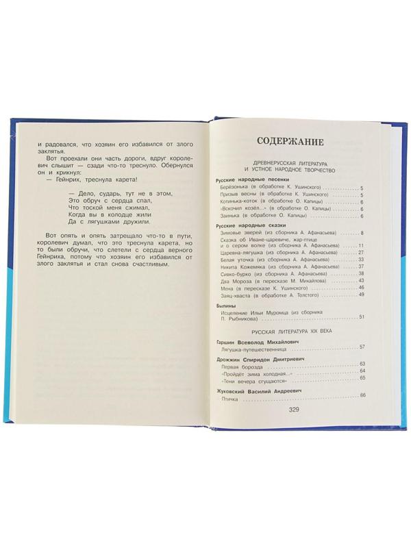 «Полная хрестоматия для начальной школы, 2 класс», 6-е издание
