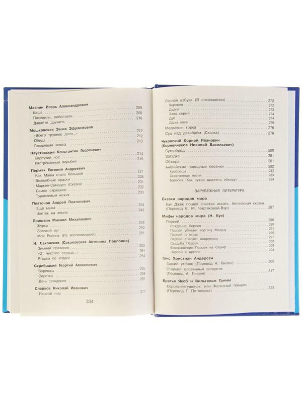 «Полная хрестоматия для начальной школы, 2 класс», 6-е издание