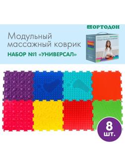 Модульный массажный коврик ОРТОДОН, набор №1 «Универсал»