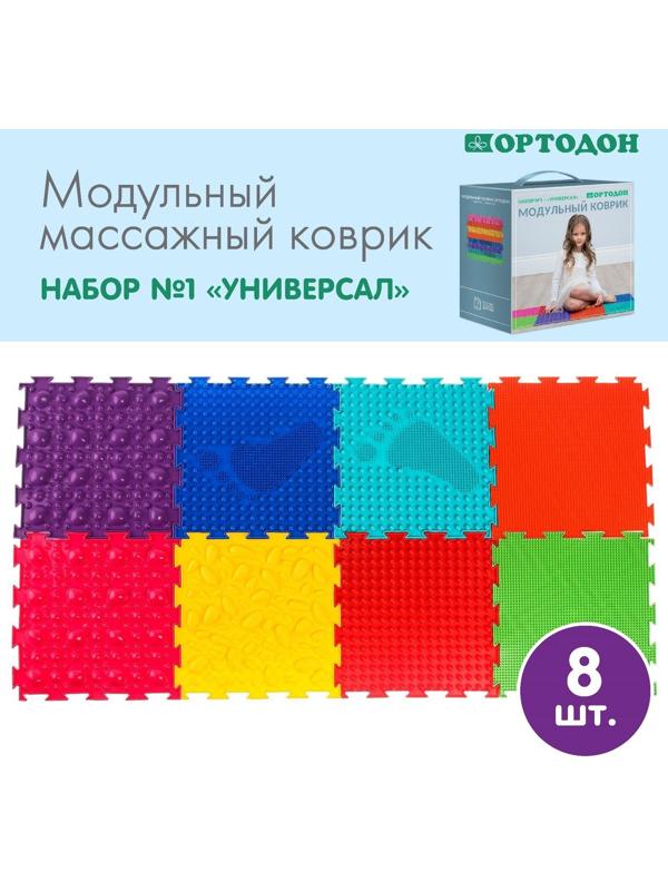Модульный массажный коврик ОРТОДОН, набор №1 «Универсал»