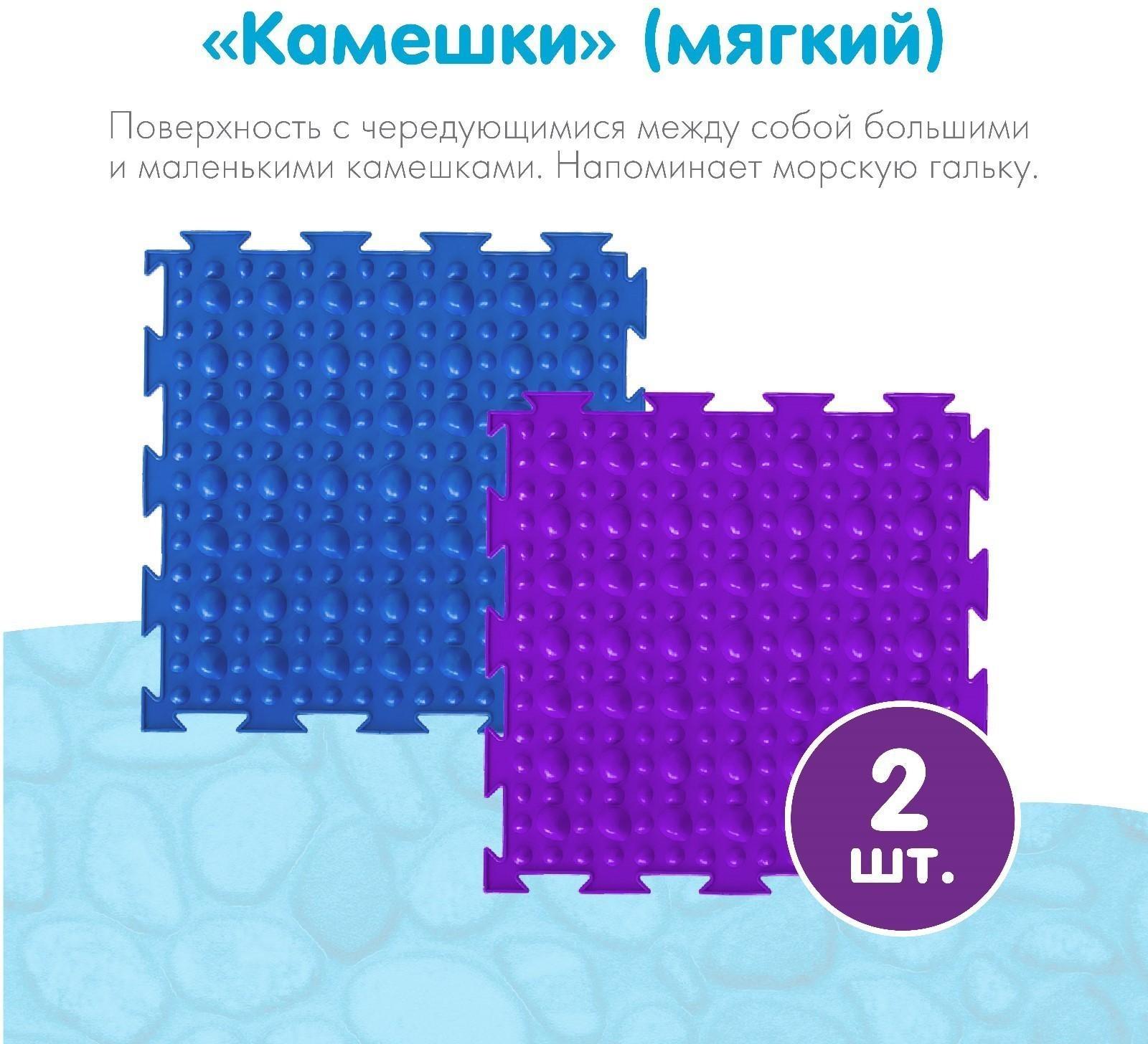 Модульный массажный коврик ОРТОДОН, набор №2 «Малыш»