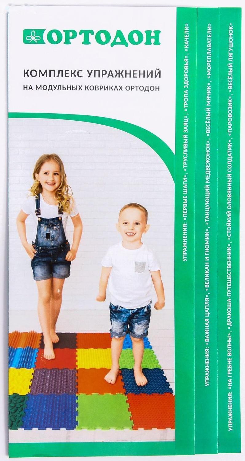 Модульный массажный коврик ОРТОДОН, набор №2 «Малыш»