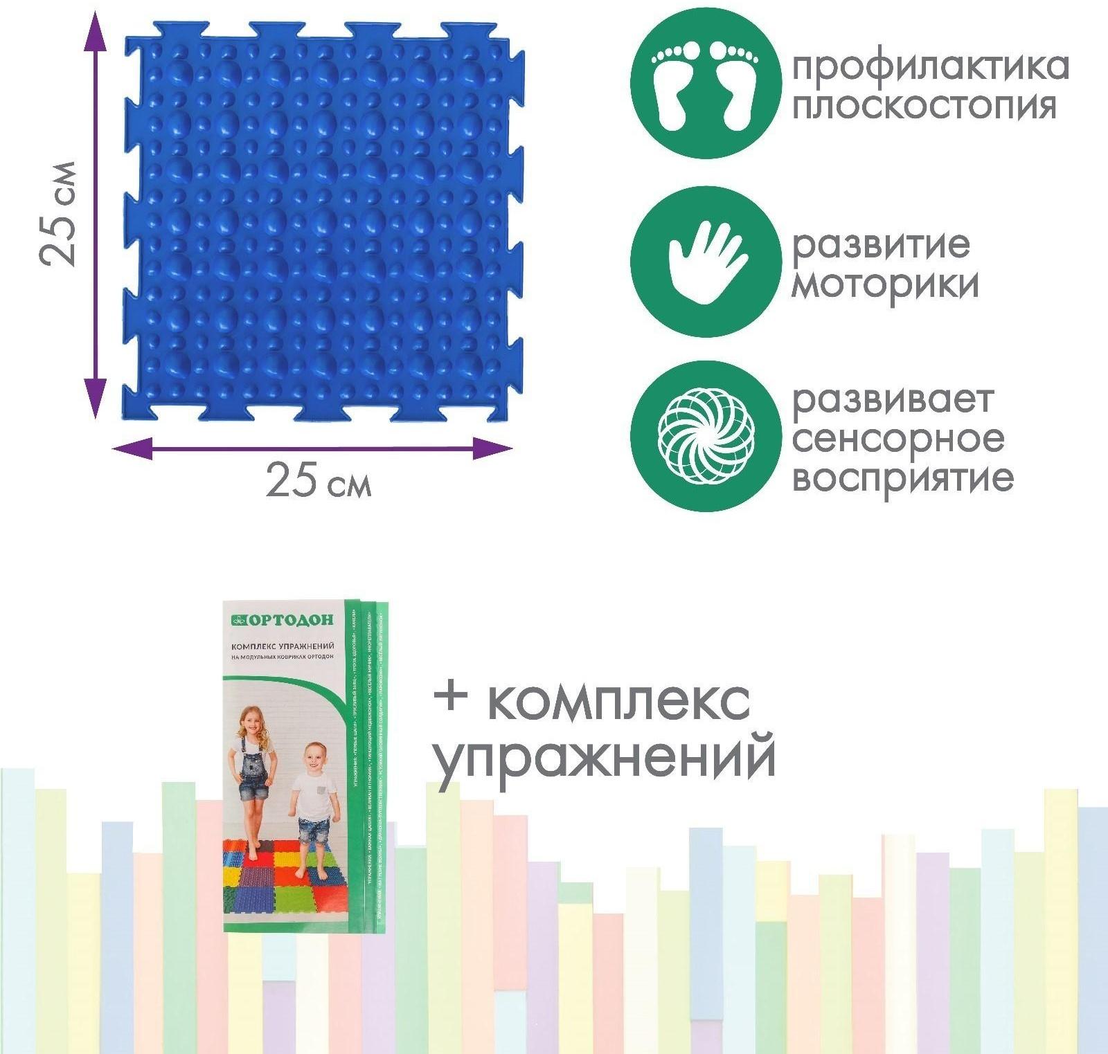 Модульный массажный коврик ОРТОДОН, набор №2 «Малыш»