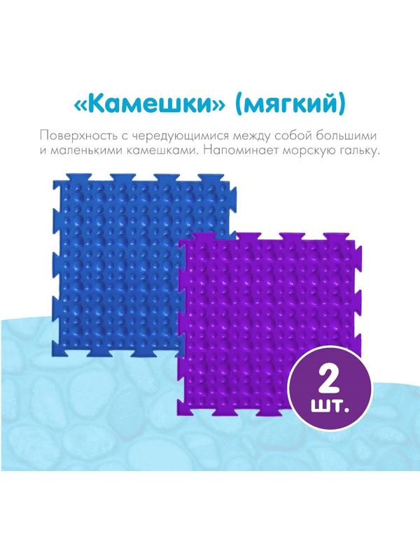 Модульный массажный коврик ОРТОДОН, набор №2 «Малыш»