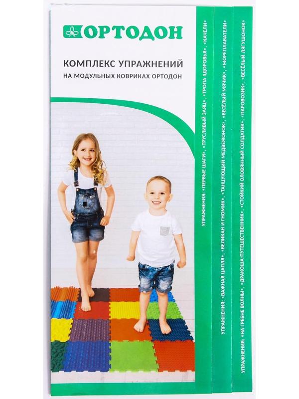Модульный массажный коврик ОРТОДОН, набор №2 «Малыш»
