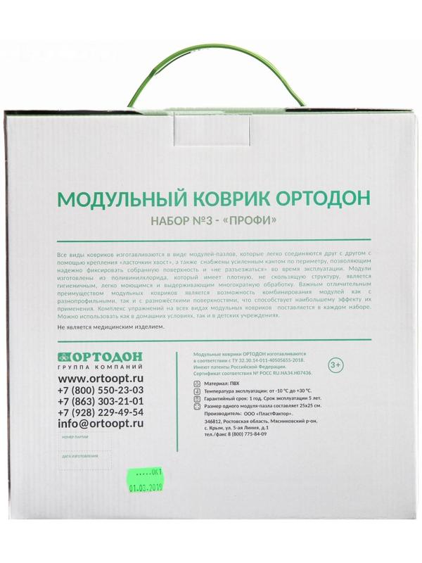 Модульный массажный коврик ОРТОДОН, набор №3 «Профи»