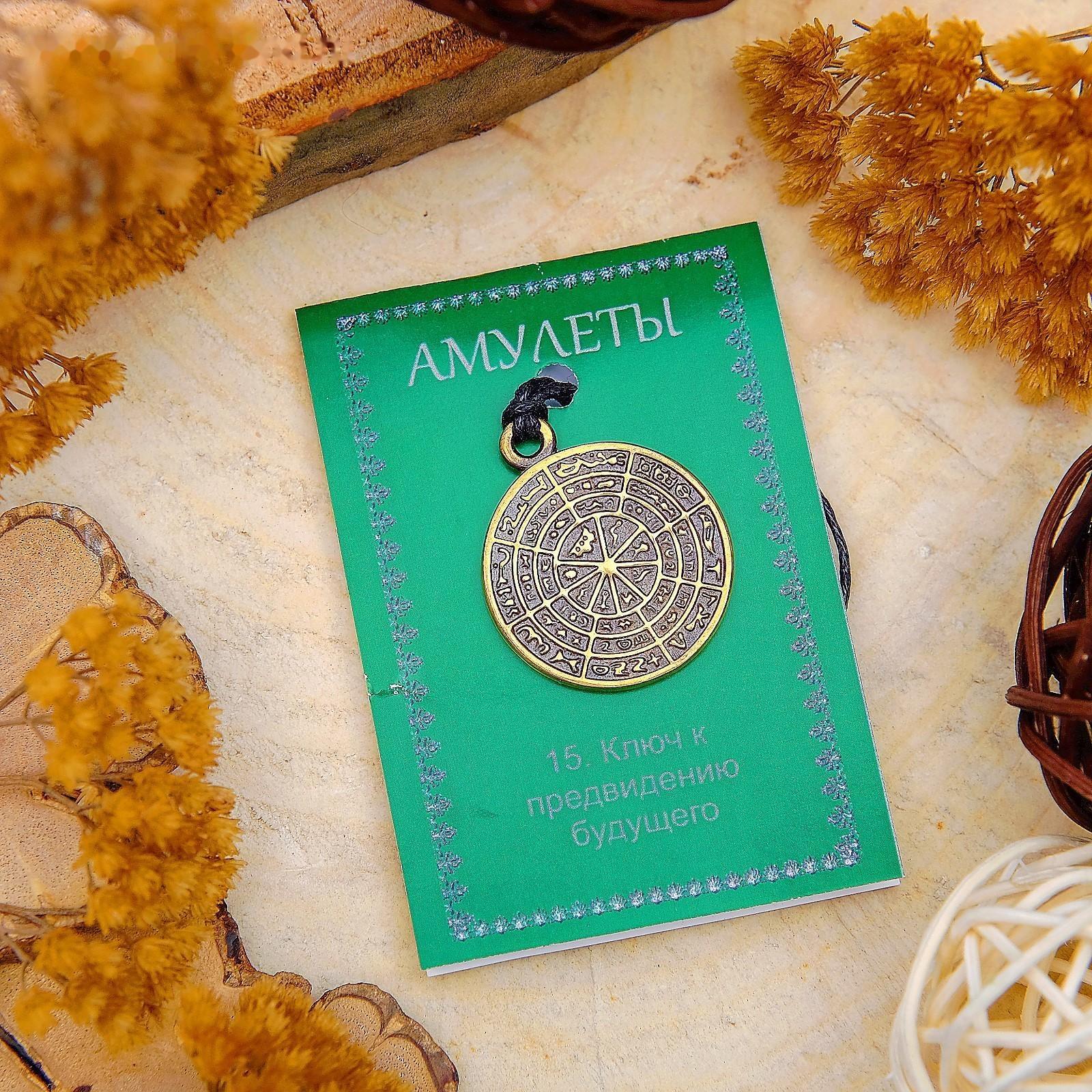 Амулет 