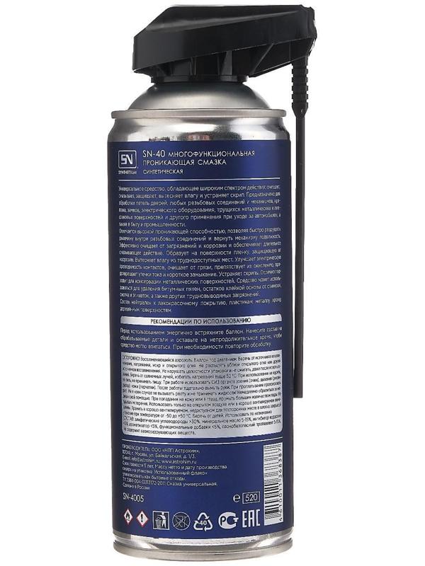 Смазка проникающая SN - 40 Astrohim, с умным распылителем, 520 мл, аэрозоль, SN - 4005