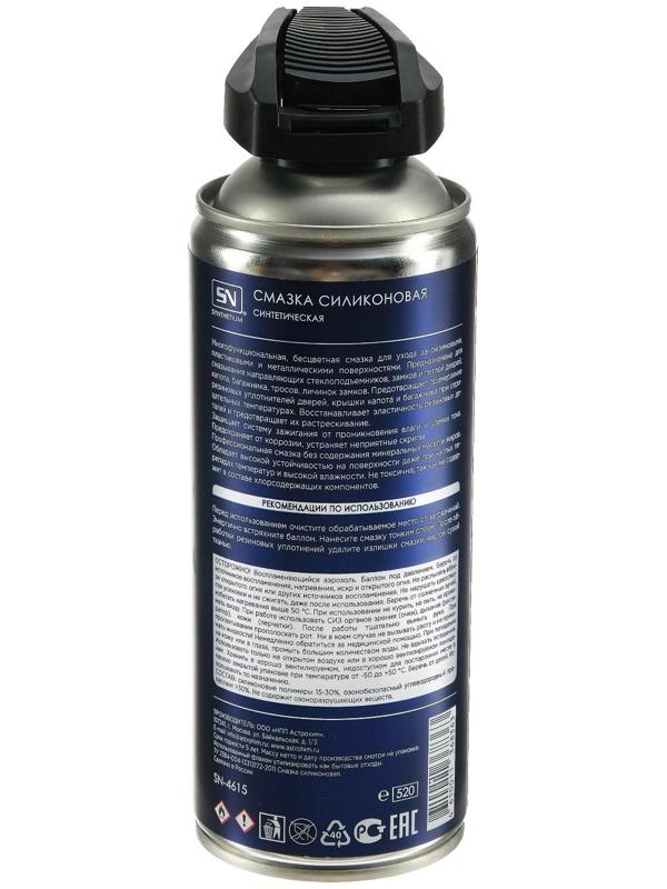 Силиконовая смазка Astrohim, с умным распылителем, 520 мл, аэрозоль, SN - 4615