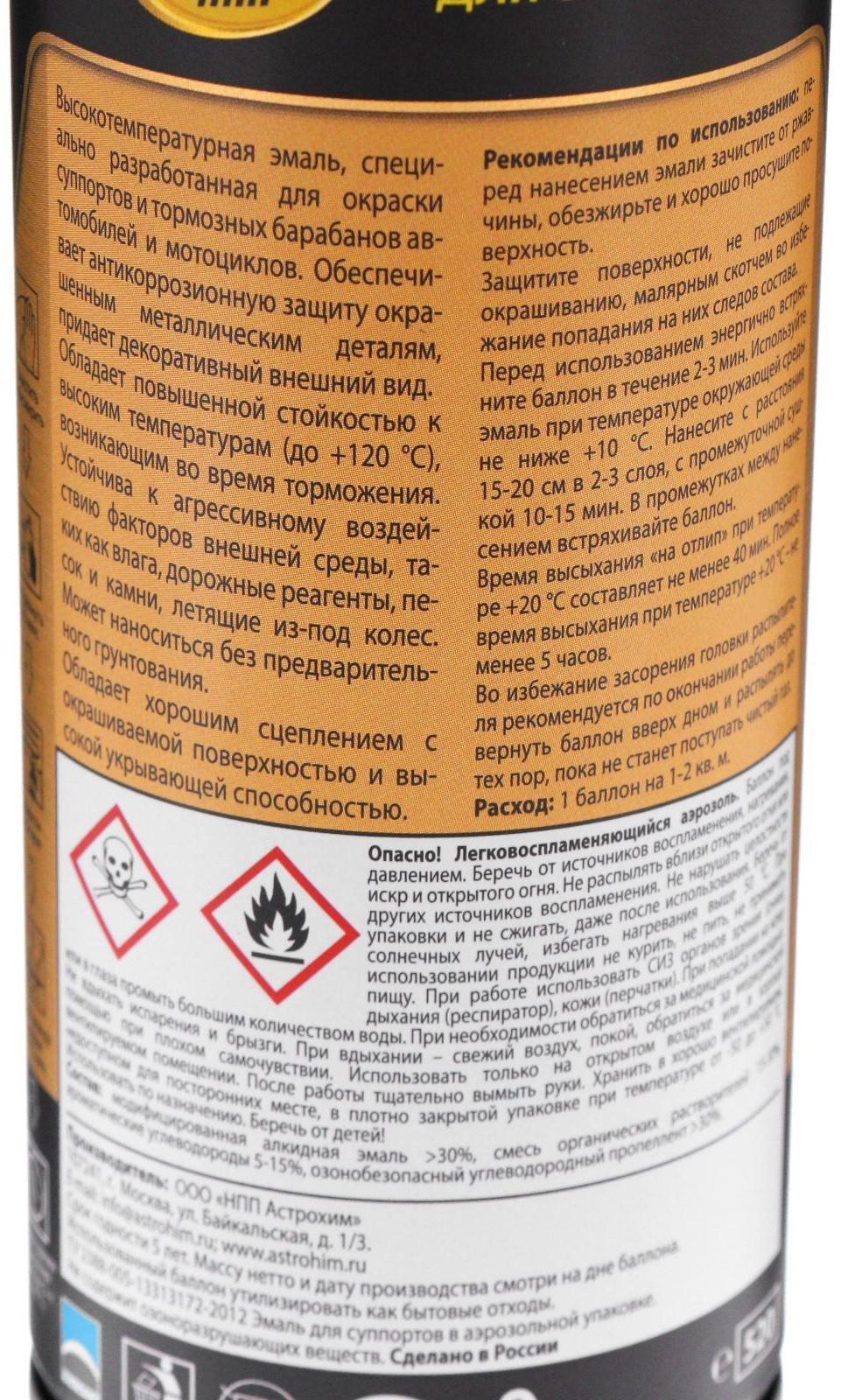 Эмаль для суппортов Astrohim, синяя, 520 мл, аэрозоль, АС - 617