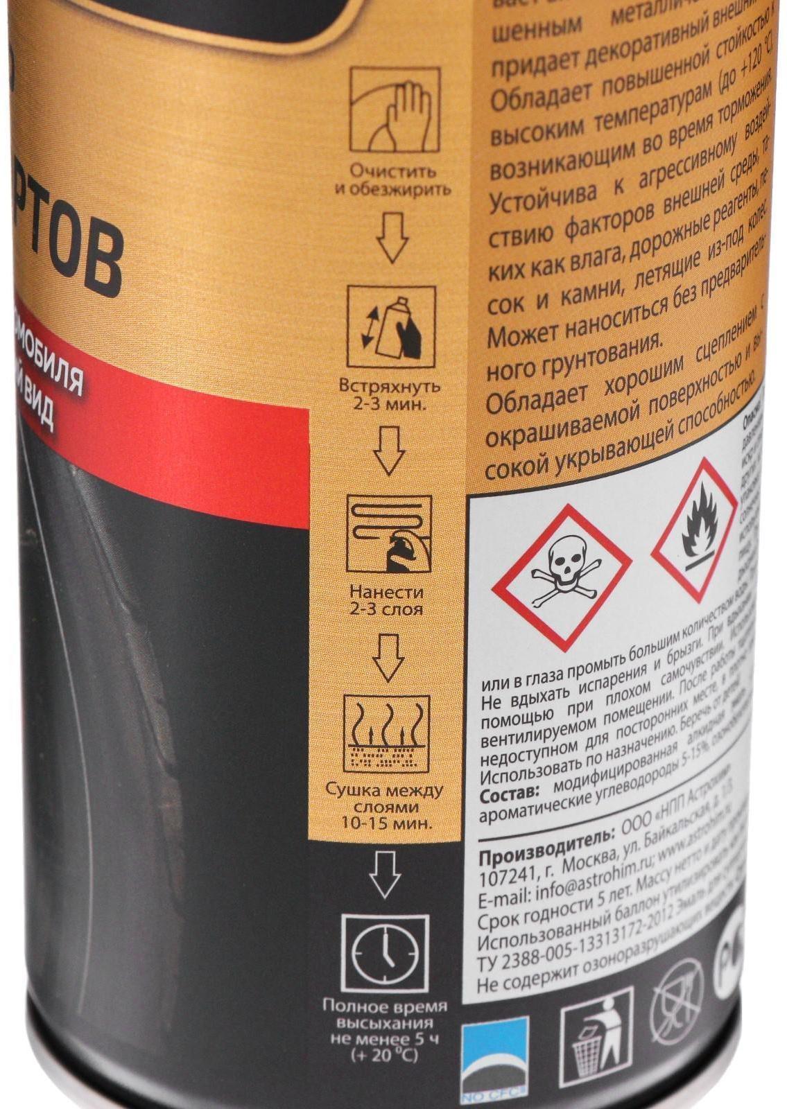 Эмаль для суппортов Astrohim, синяя, 520 мл, аэрозоль, АС - 617