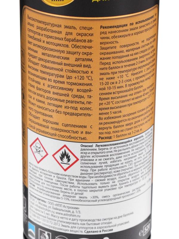 Эмаль для суппортов Astrohim, синяя, 520 мл, аэрозоль, АС - 617