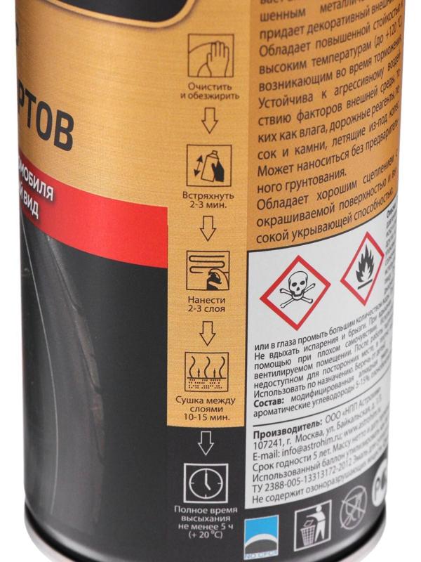 Эмаль для суппортов Astrohim, синяя, 520 мл, аэрозоль, АС - 617