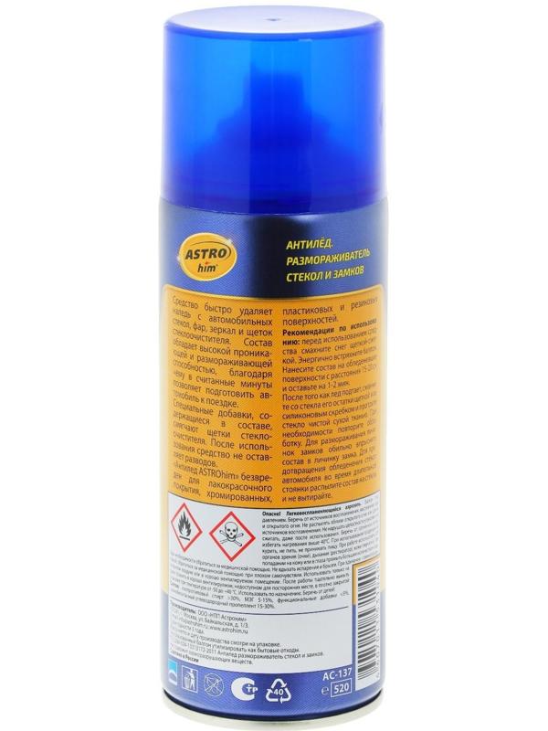 Размораживатель стекол и замков Astrohim, аэрозоль, 520 мл, АС - 137