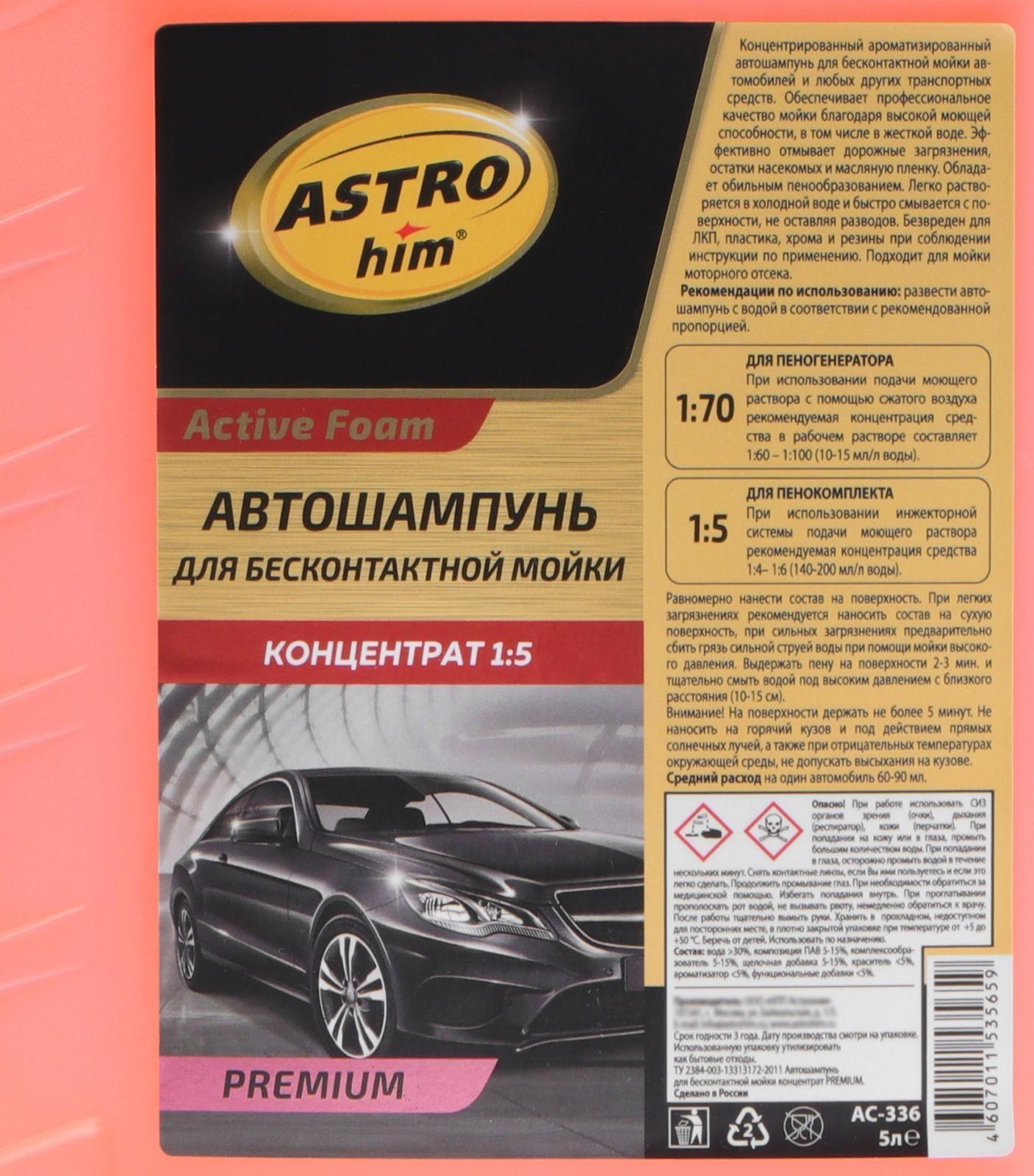 Шампунь для мойки Astrohim PREMIUM, концентрат, 5 л, АС - 336