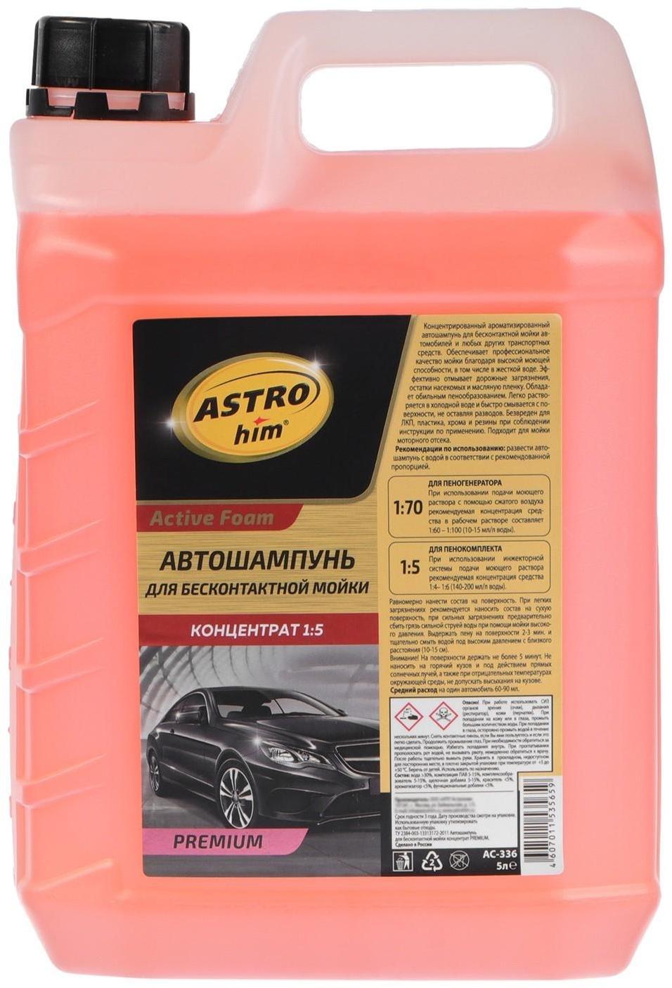Шампунь для мойки Astrohim PREMIUM, концентрат, 5 л, АС - 336