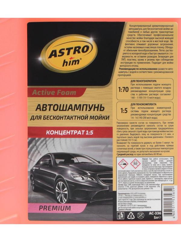 Шампунь для мойки Astrohim PREMIUM, концентрат, 5 л, АС - 336