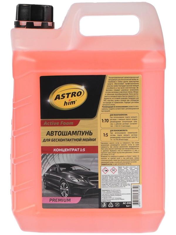 Шампунь для мойки Astrohim PREMIUM, концентрат, 5 л, АС - 336