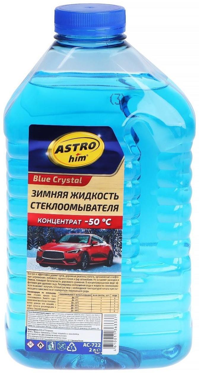 Незамерзающий очиститель стёкол Astrohim концентрат, до -50°С, 2 л, АС - 722