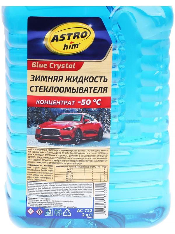 Незамерзающий очиститель стёкол Astrohim концентрат, до -50°С, 2 л, АС - 722