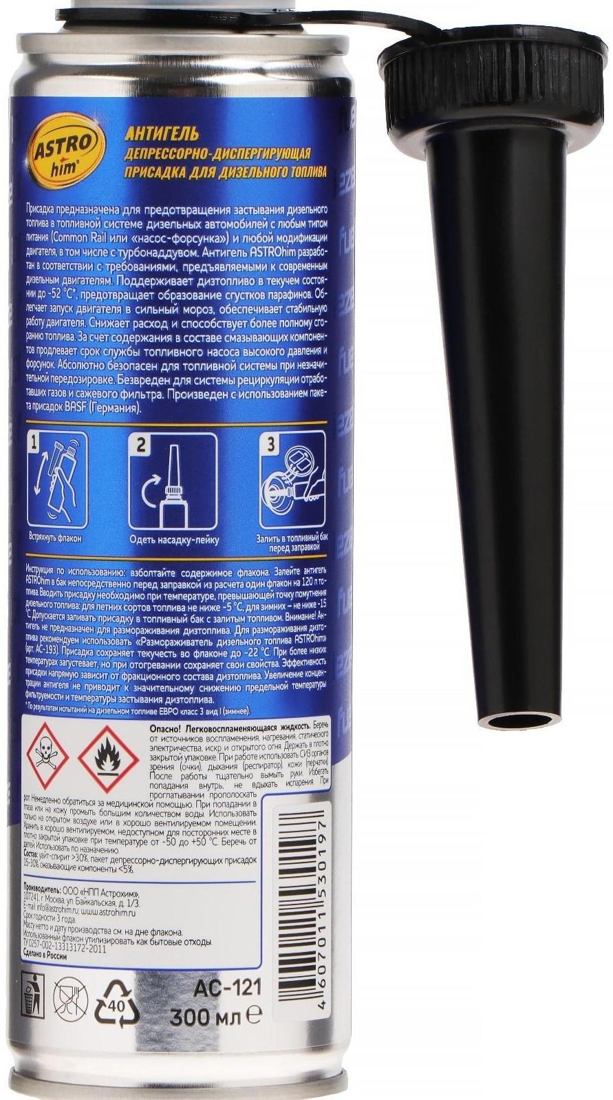 Антигель Astrohim для дизельного топлива на 120 - 240 л, 300 мл, АС - 121