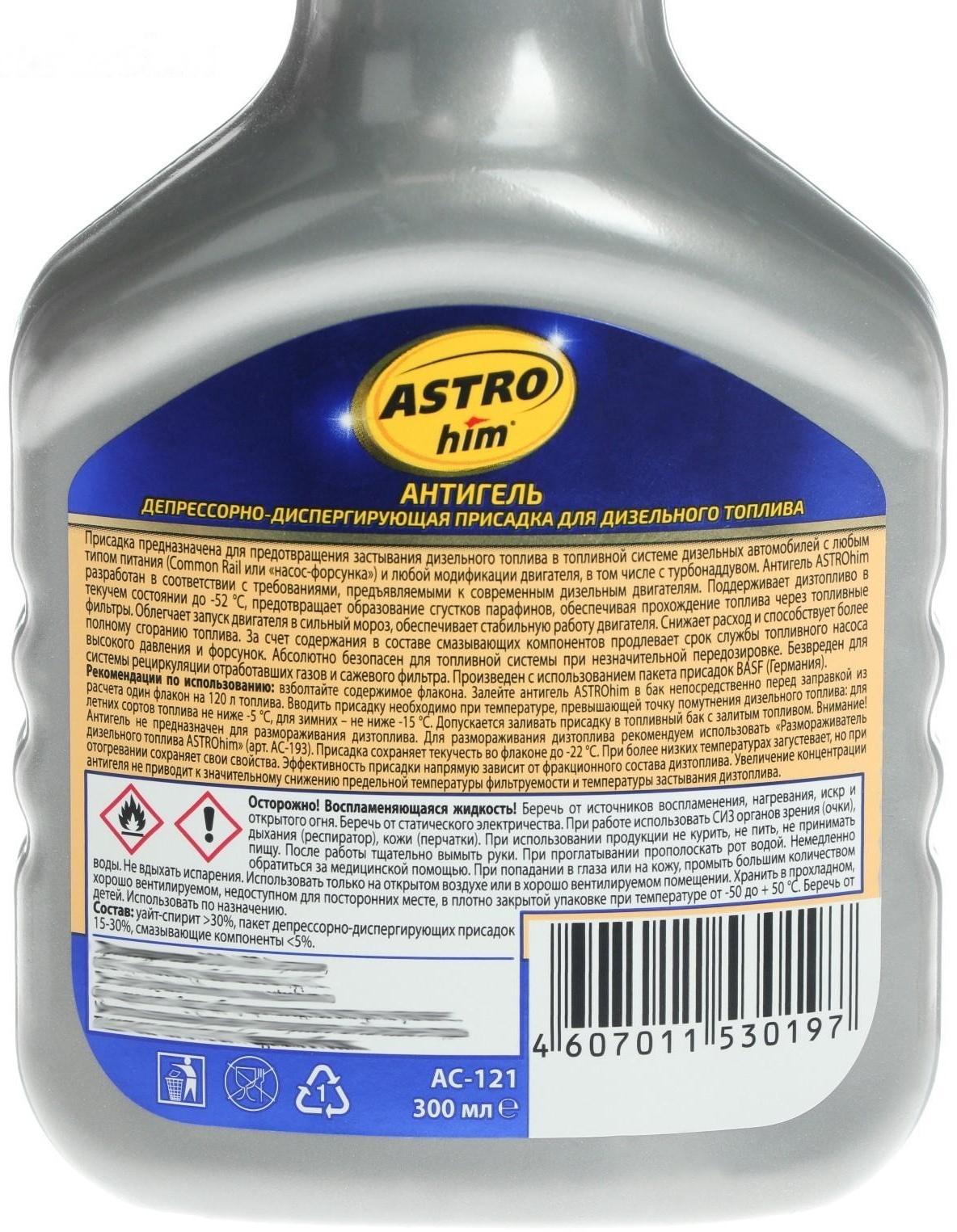 Антигель Astrohim для дизельного топлива на 120 - 240 л, 300 мл, АС - 121
