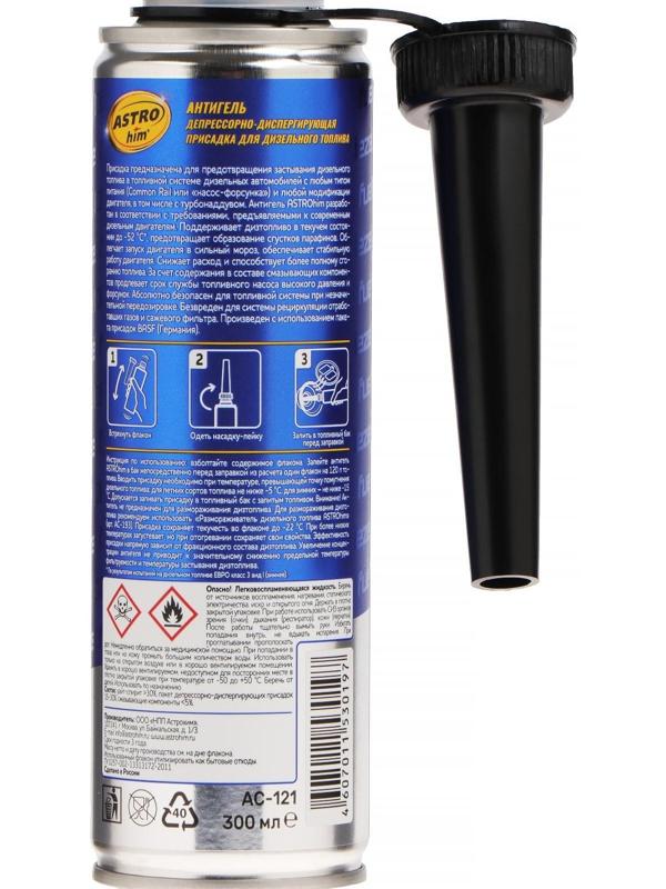 Антигель Astrohim для дизельного топлива на 120 - 240 л, 300 мл, АС - 121