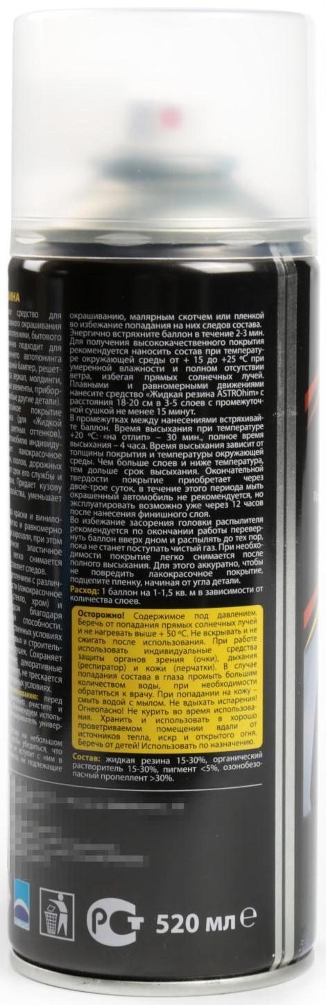 Жидкая резина Astrohim прозрачная, аэрозоль, 520 мл, АС - 652