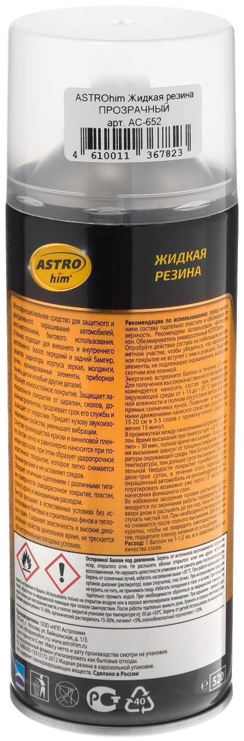 Жидкая резина Astrohim прозрачная, аэрозоль, 520 мл, АС - 652