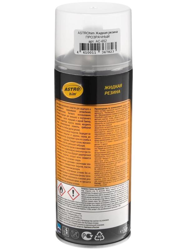 Жидкая резина Astrohim прозрачная, аэрозоль, 520 мл, АС - 652