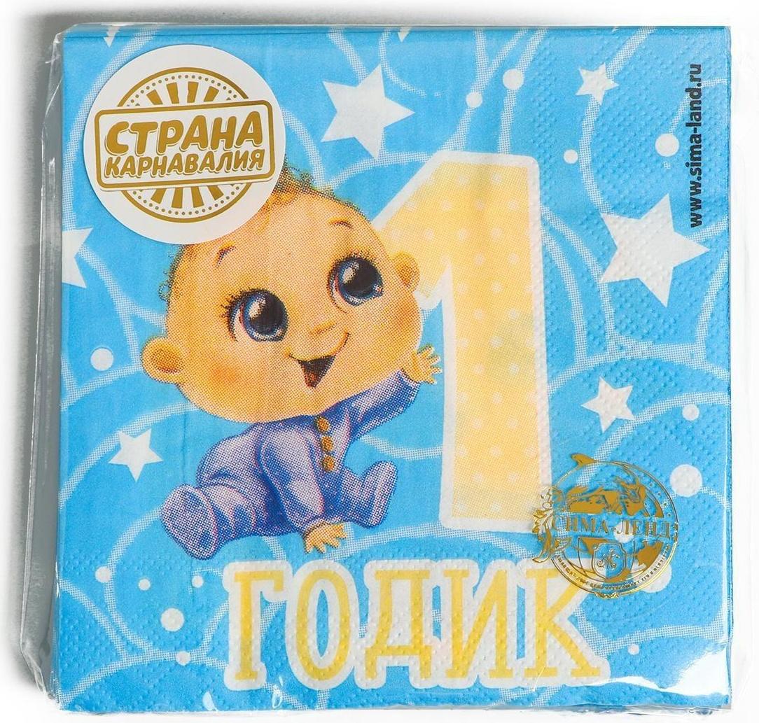 Cалфетки «1 годик», малыш, 25х25см, набор 20 шт.