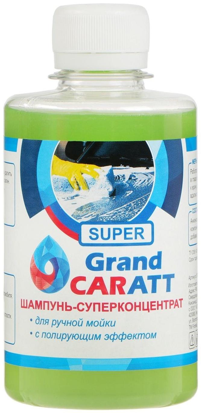 Шампунь-суперконцентрат полирующий Grand Caratt 