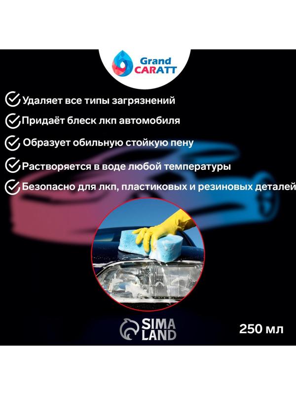 Шампунь-суперконцентрат полирующий Grand Caratt 