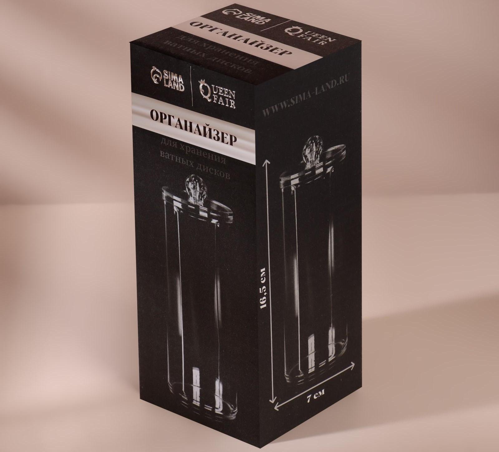 Органайзер для хранения ватных дисков, с крышкой, d 7 × 20 см, в картонной коробке, цвет прозрачный