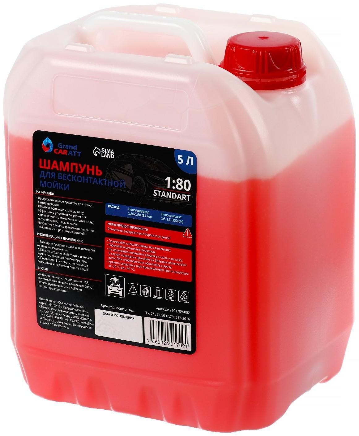 Шампунь для бесконтактной мойки Grand Caratt 