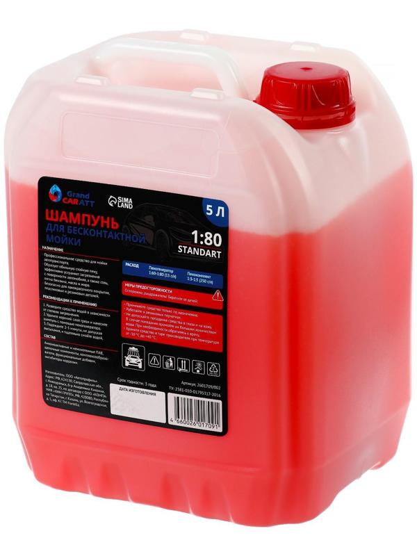 Шампунь для бесконтактной мойки Grand Caratt 